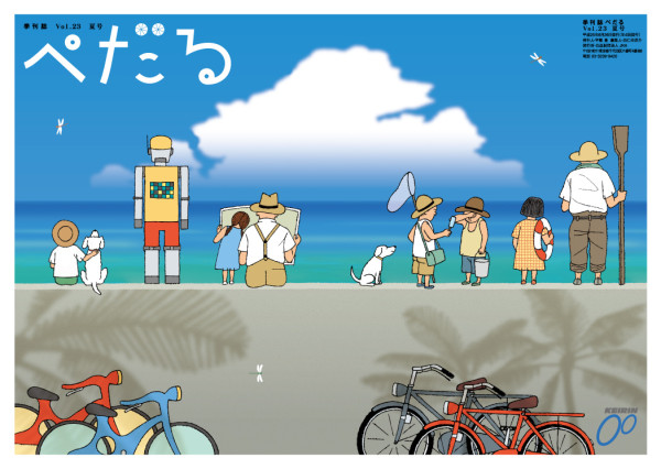 季刊誌「ぺだる」vol.21~