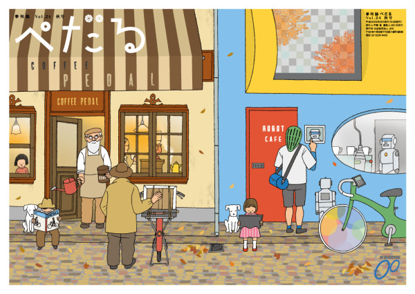 季刊誌「ぺだる」vol.21~