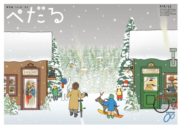 季刊誌「ぺだる」vol.21~