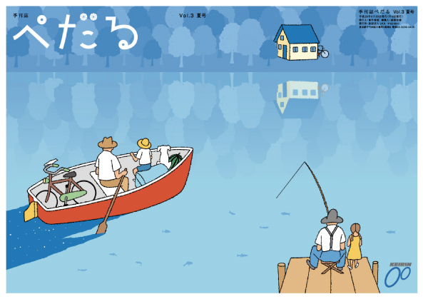 季刊誌「ぺだる」vol.1~20
