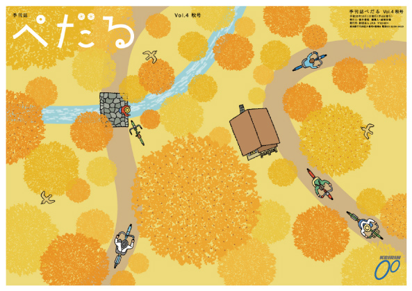 季刊誌「ぺだる」vol.1~20