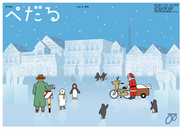 季刊誌「ぺだる」vol.1~20