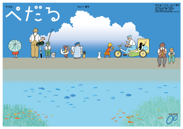 季刊誌「ぺだる」vol.1~20