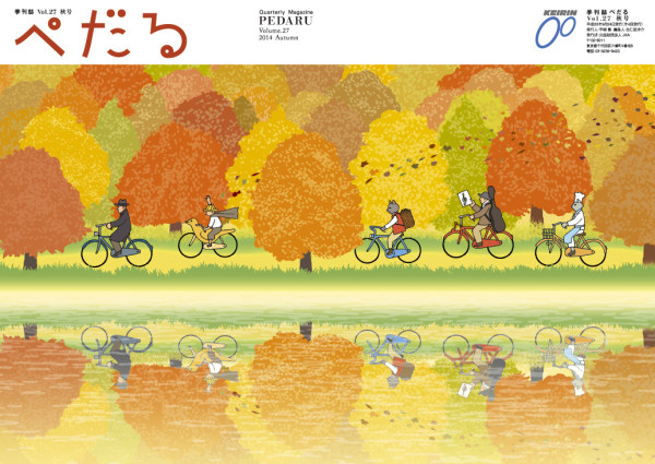 季刊誌「ぺだる」vol.21~