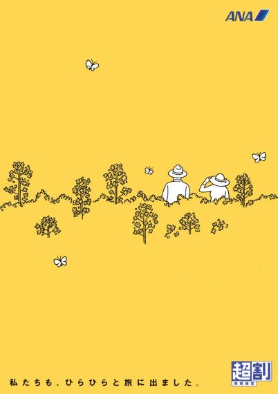 ANA「超割」広告