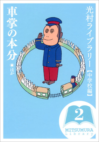 光村ライブラリー