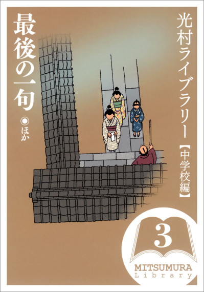 光村ライブラリー