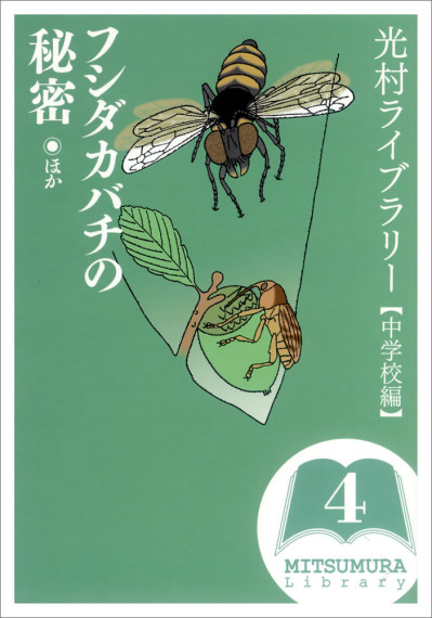 光村ライブラリー