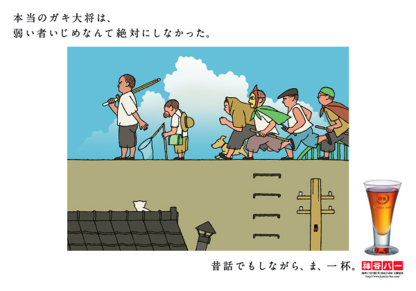 「神谷バー」広告