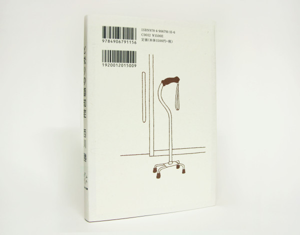 となりの認知症