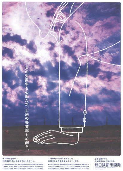 新日鉄都市開発