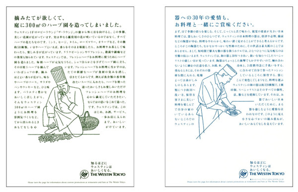 ウェスティン東京