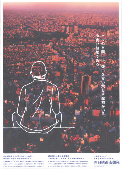 新日鉄都市開発