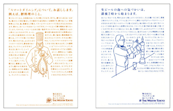 ウェスティン東京