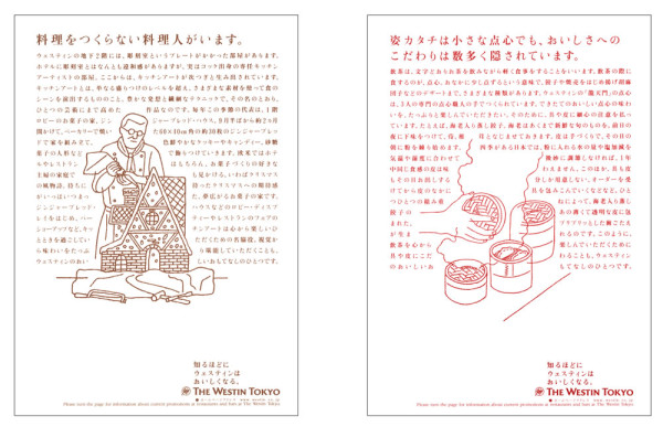 ウェスティン東京