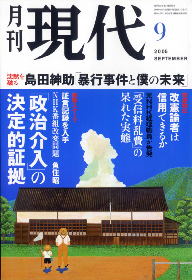 月刊現代2005年