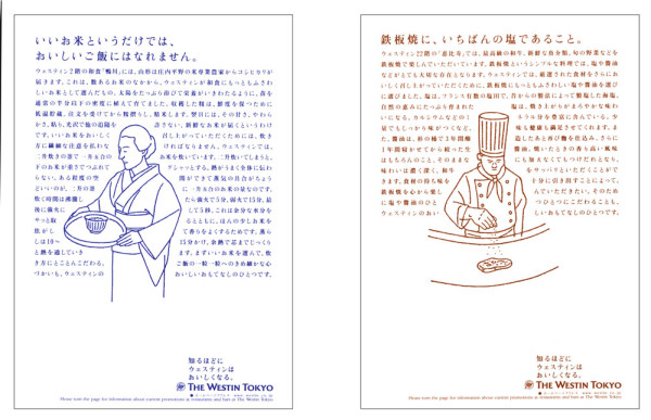 ウェスティン東京