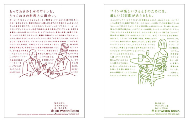 ウェスティン東京