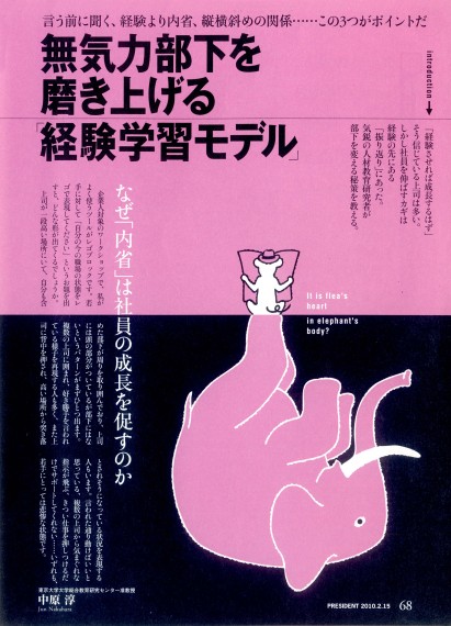 プレジデント2010年