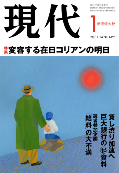現代2001年