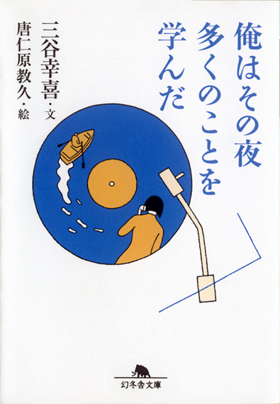俺はその夜多くのことを学んだ
