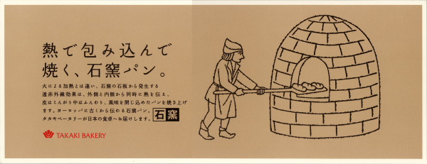 タカキベーカリー