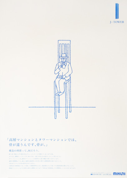 J-TOWER広告ポスター