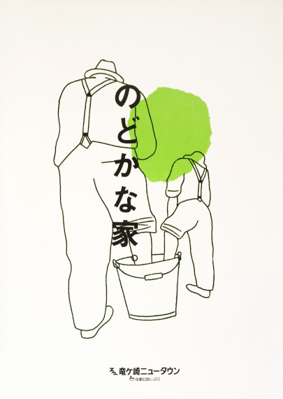 竜ヶ崎ニュータウン広告ポスター