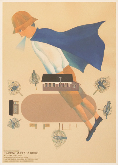 風の又三郎ポスター