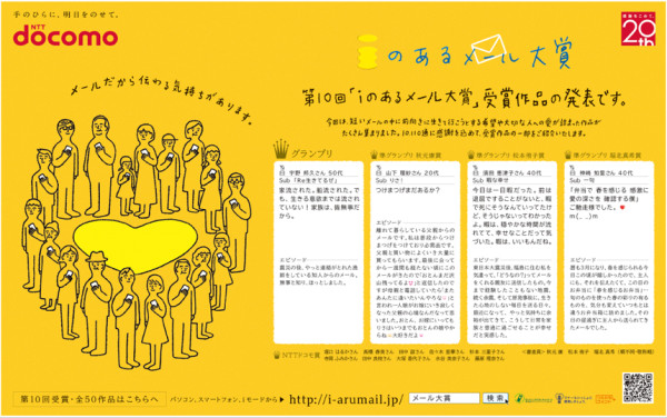NTTドコモ iのあるメール大賞