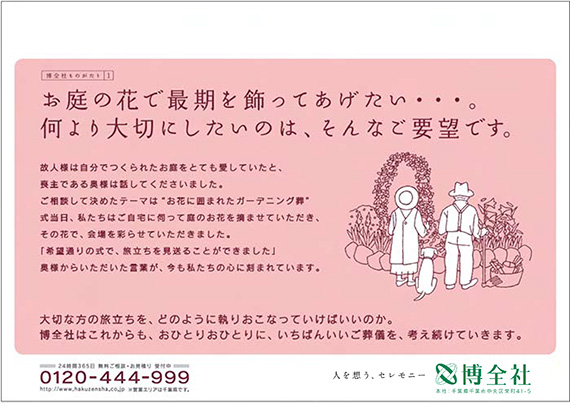 博全社ものがたり