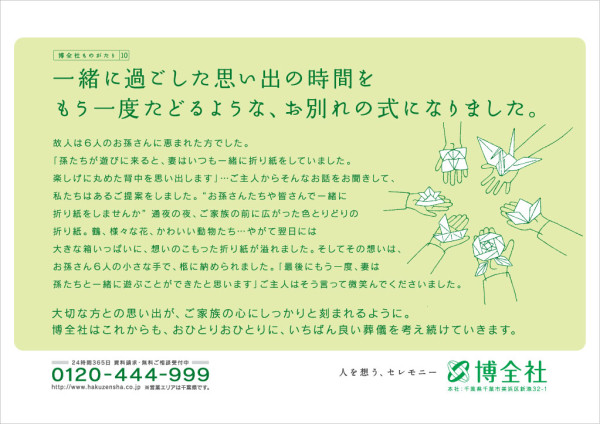 博全社ものがたり