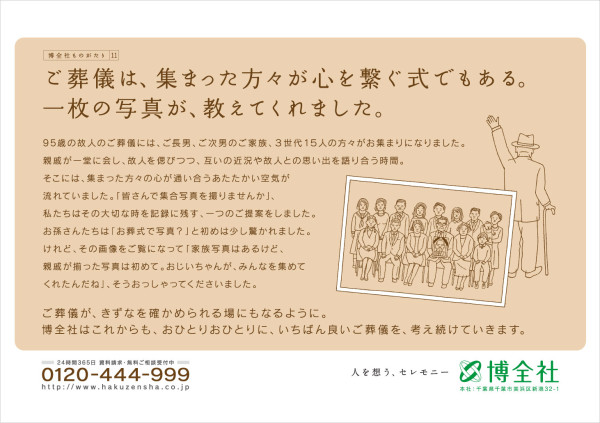 博全社ものがたり