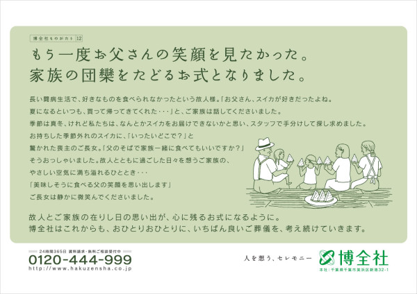 博全社ものがたり