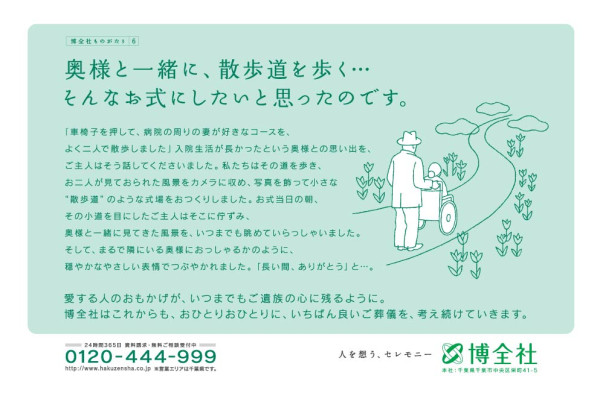 博全社ものがたり