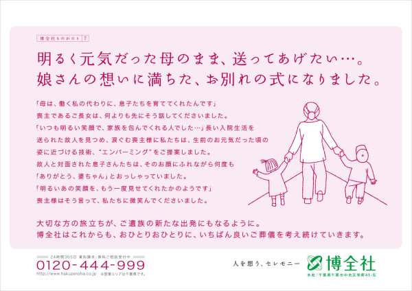 博全社ものがたり