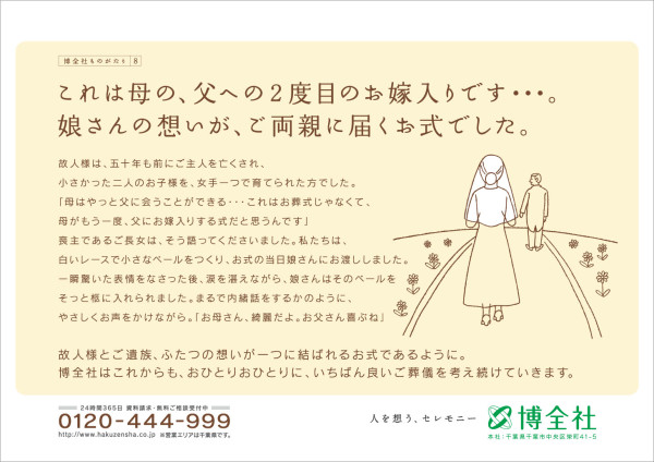 博全社ものがたり