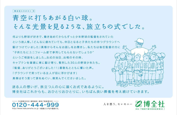 博全社ものがたり