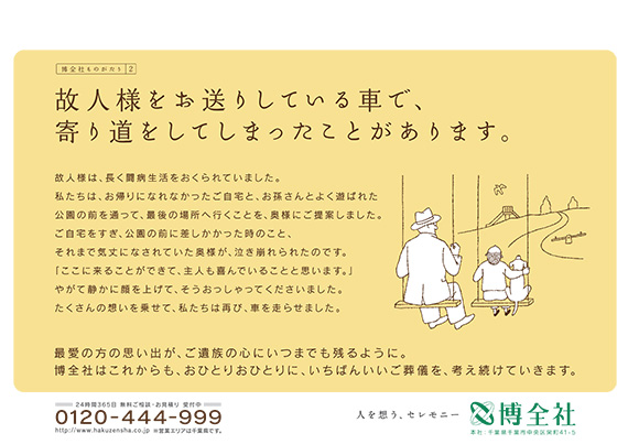 博全社ものがたり