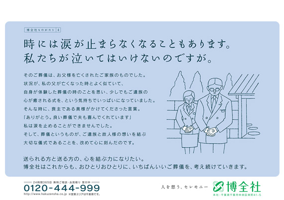 博全社ものがたり