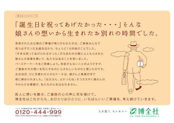 博全社ものがたり