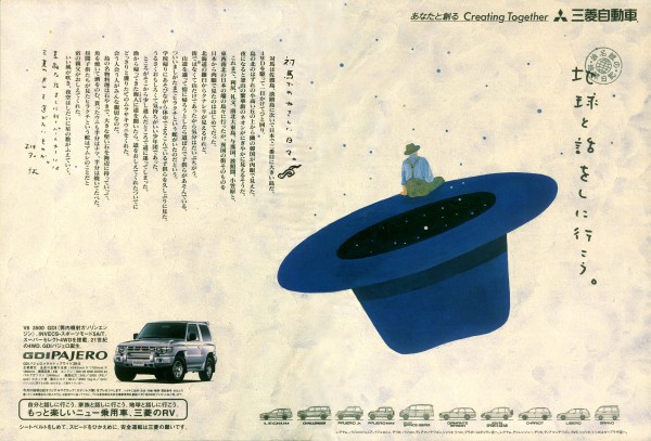 三菱自動車パジェロ