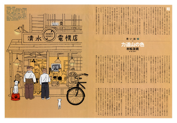 てんとう虫連載　村松友視「思い出噺」