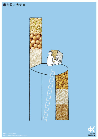 小城製粉ポスター