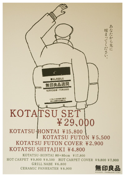 無印良品週間ポスター