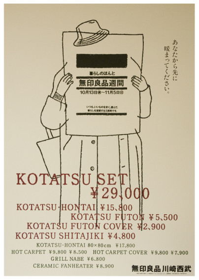 無印良品週間ポスター