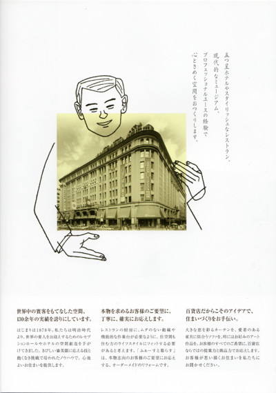 高島屋「ふぁーすと暮らす」