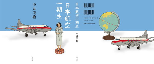 日本航空一期生