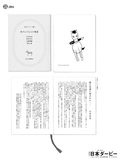 JRA日本ダービー 新聞広告