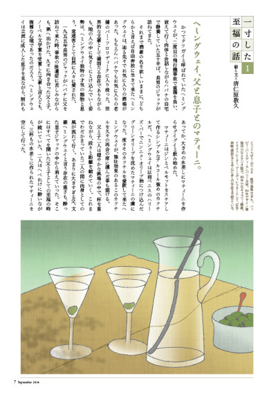 てんとう虫連載「一寸した至福の話」